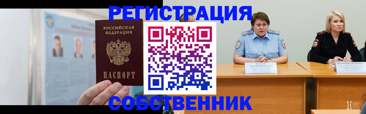 временная регистрация собственник в Сланцах