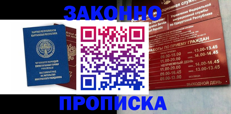 прописка гарантия в Сланцах