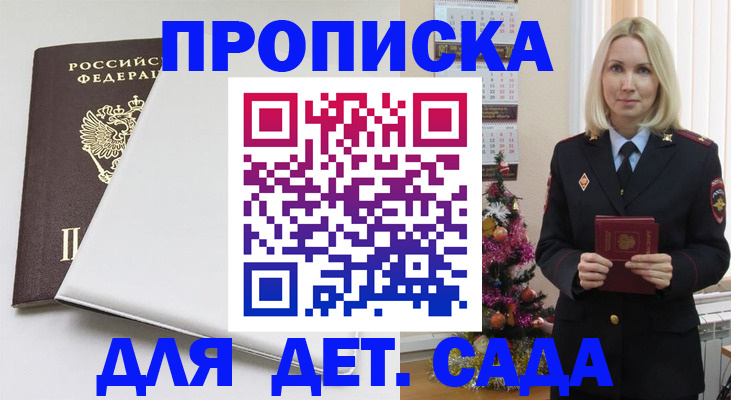 прописка 2025 в Сланцах